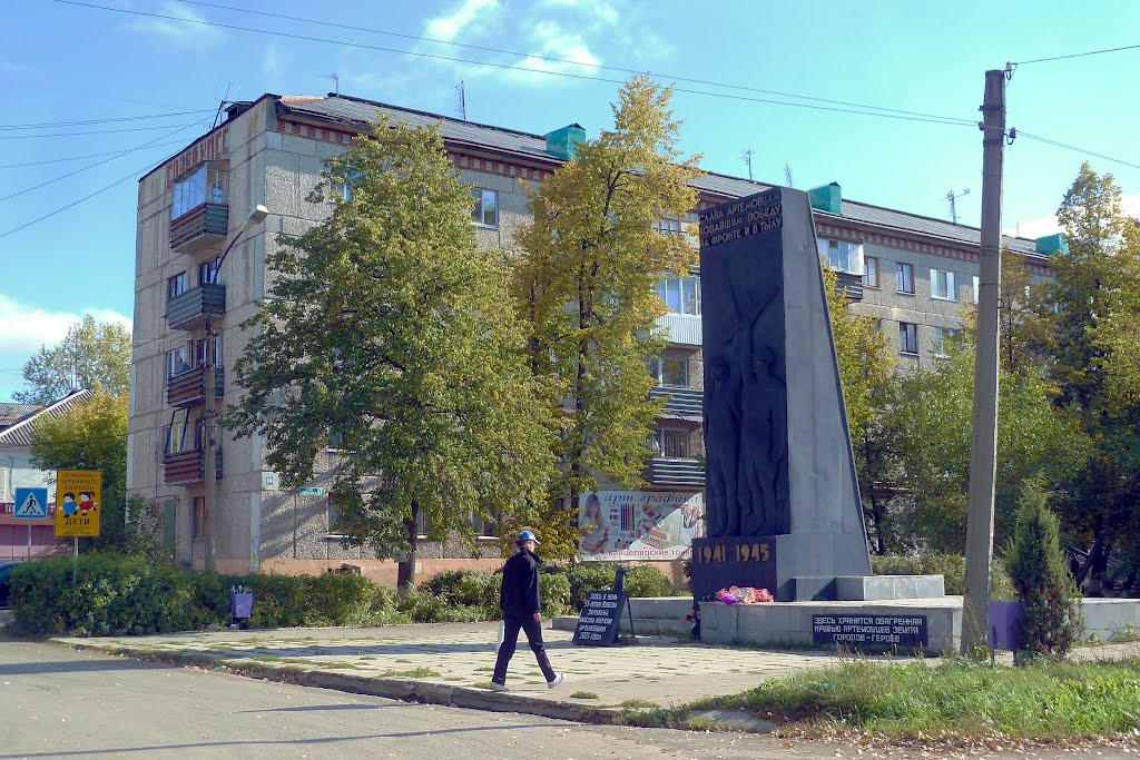 Артемовский. Мемориал Победы.