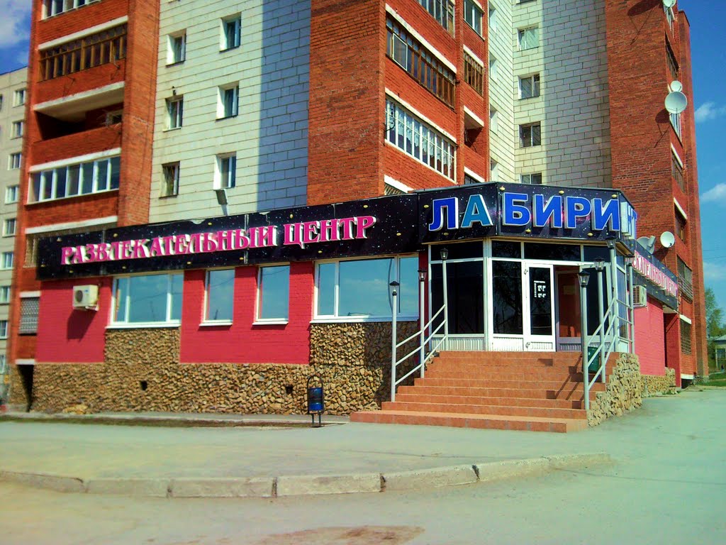 Асбест. Развлекательный центр "Лабиринт".