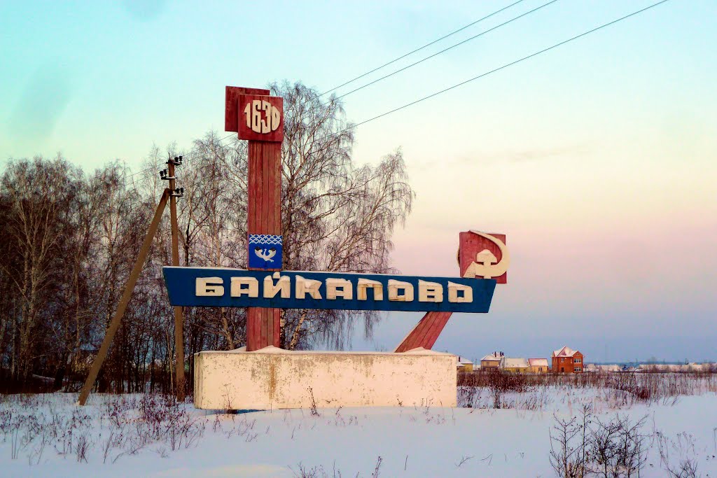 Байкалово. Стела с юга.
