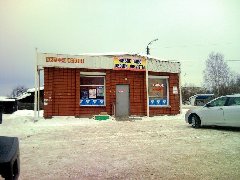 Берёзовский. Магазин.
