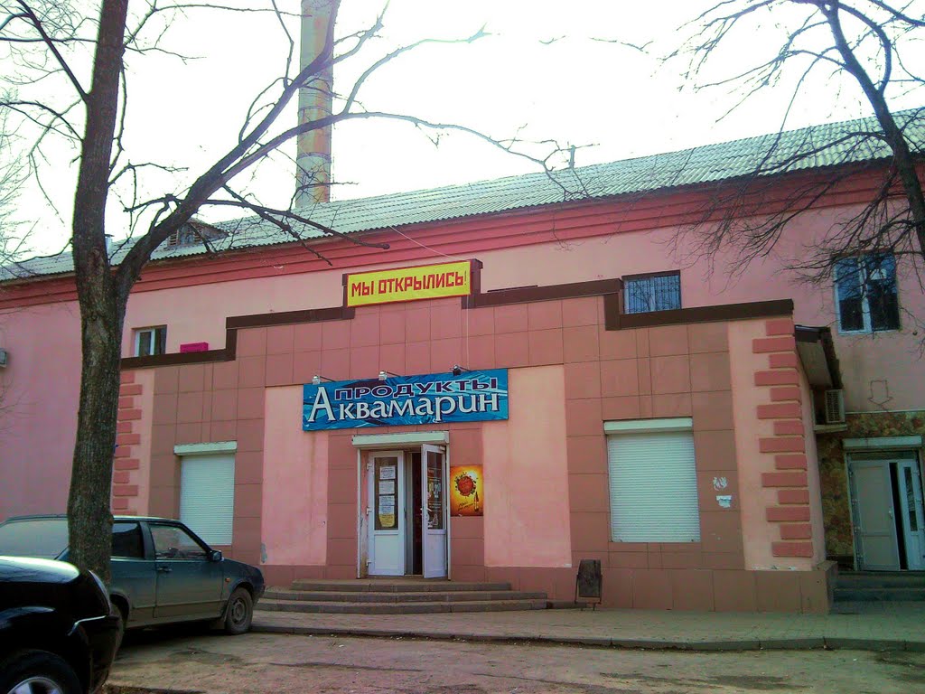Берёзовский. Магазин "Аквамарин".