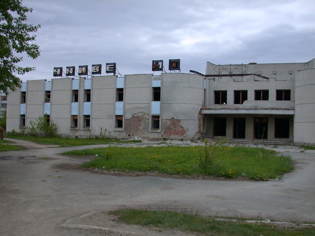 В прошлом (1997г) Универбыт, нынче ТК "Островок", Ресторан и Сауна.