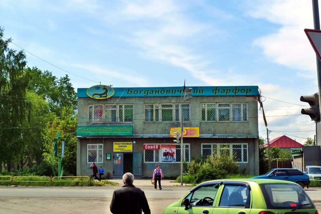 Богданович. Бодановический форфор.