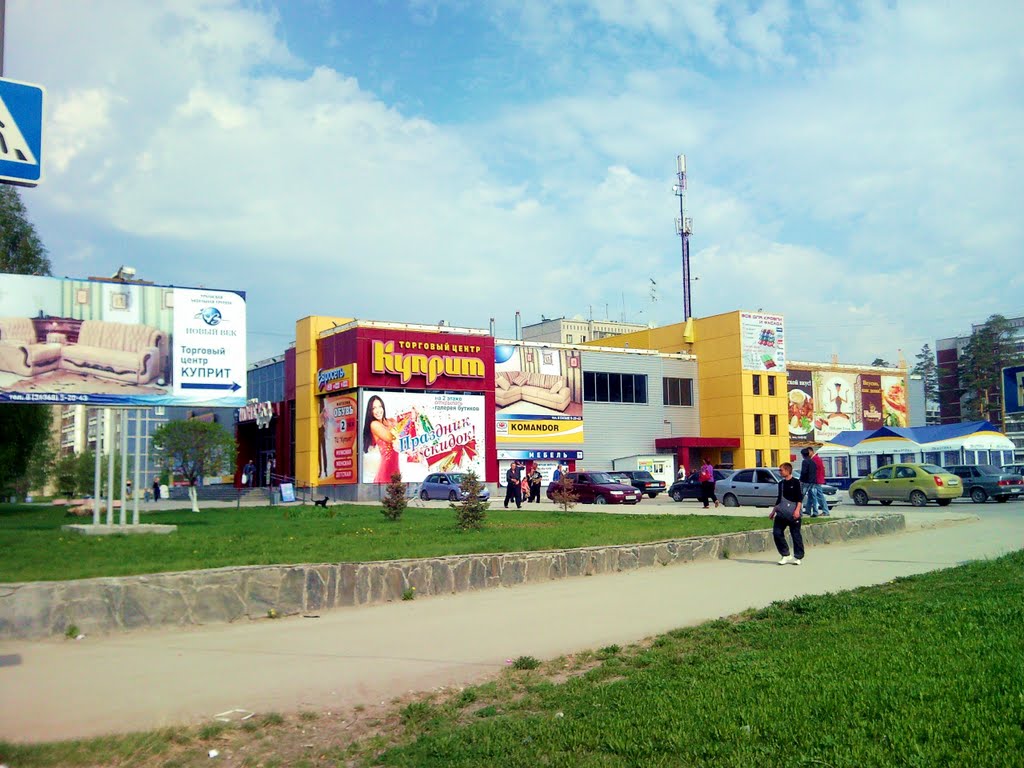В-Пышма. ТЦ "Куприт".