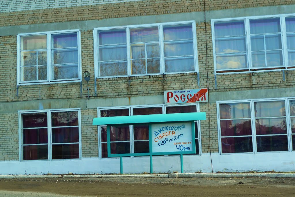 В-Синячиха. Все на дискотеку по 40 руб.