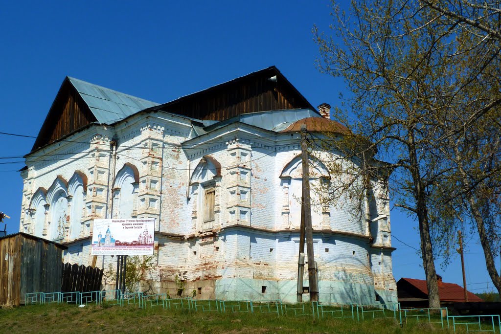 Верхняя Сысерть. Старый каменный храм.