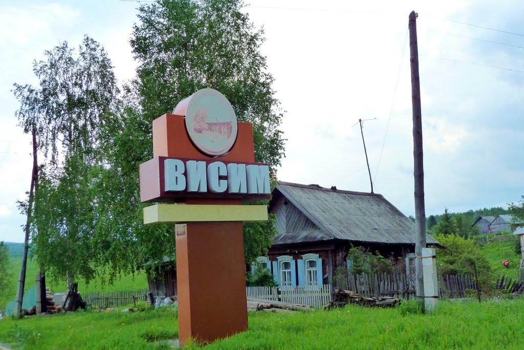 Висим. Стела.