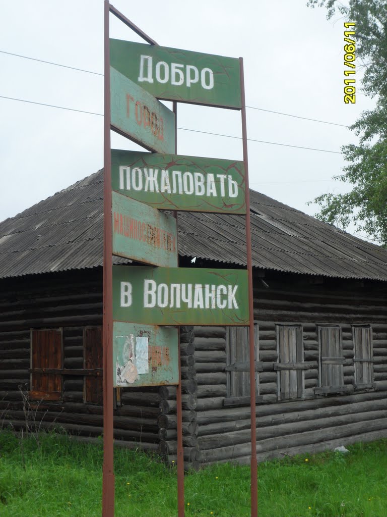 добро пожаловать