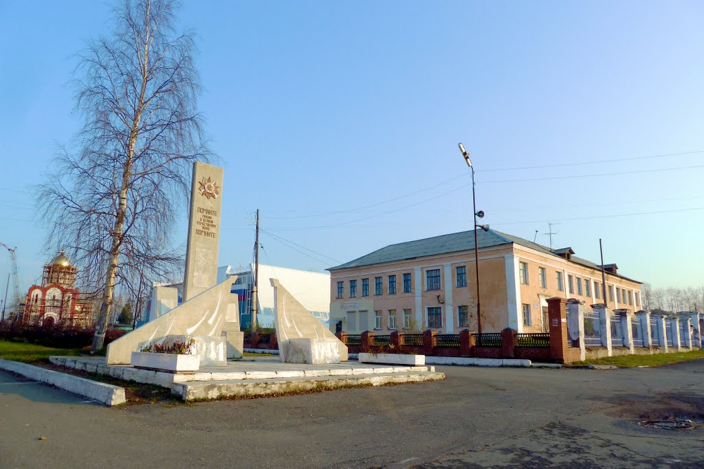 Волчанск. Памятник ВОВ.