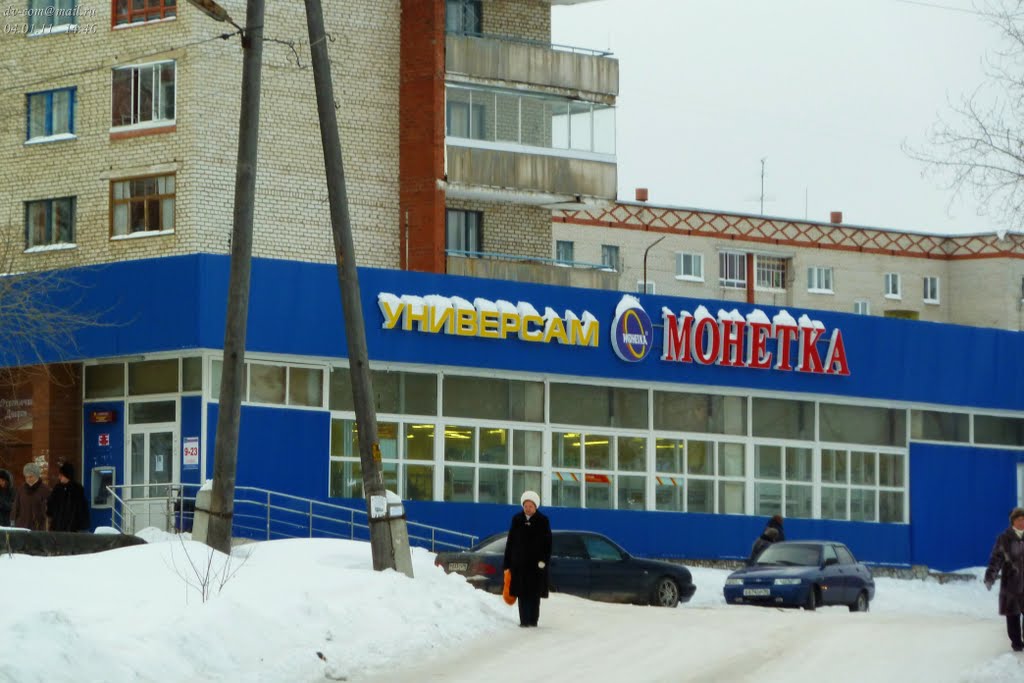 Дегтярск. Универсам "Монетка".
