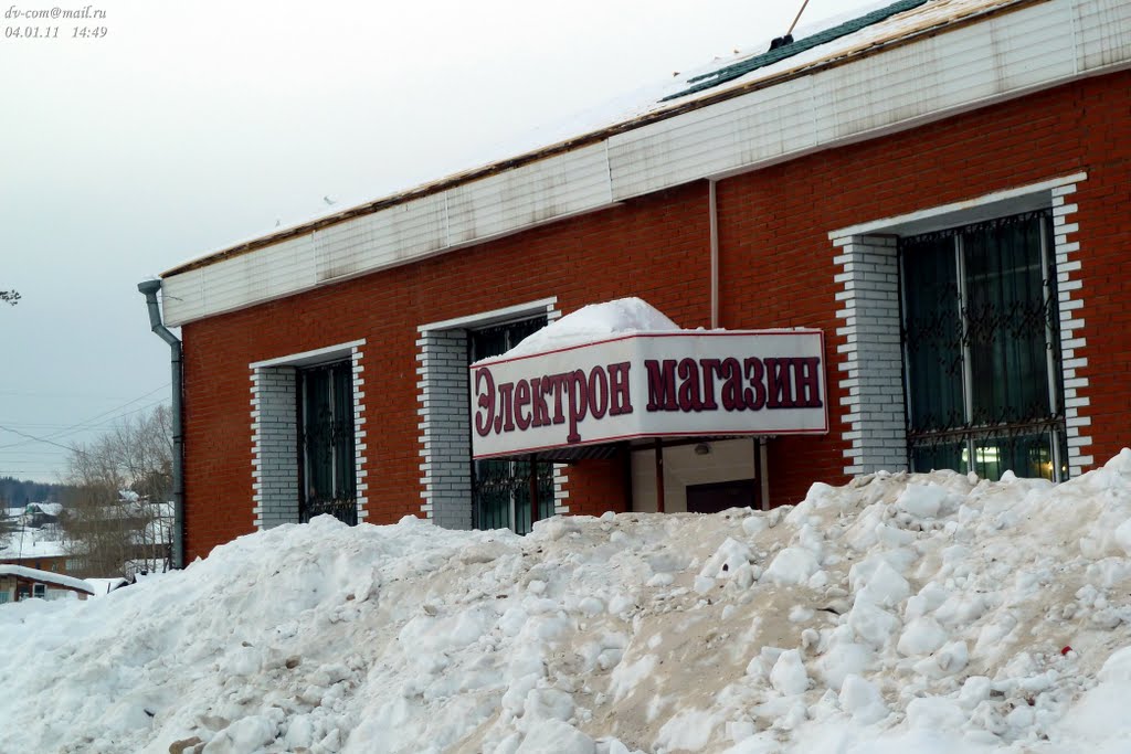 Дегтярск. Магазин Электрон.