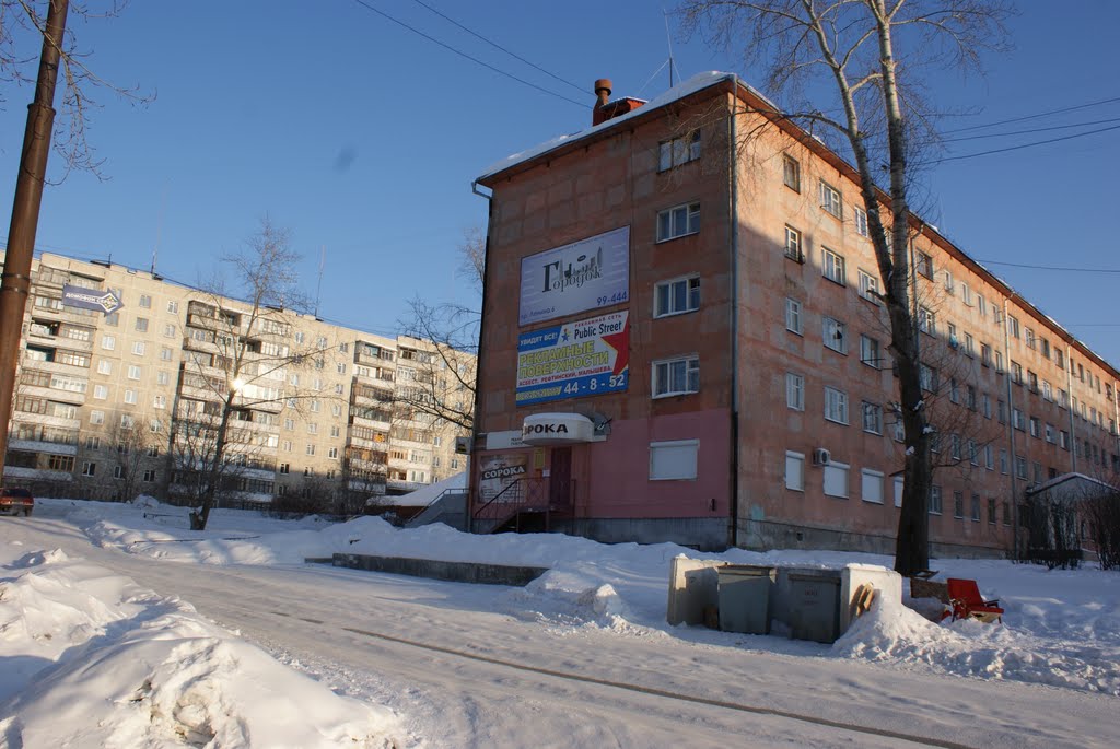 Город Асбест, Редакция городской газеты "Сорока"