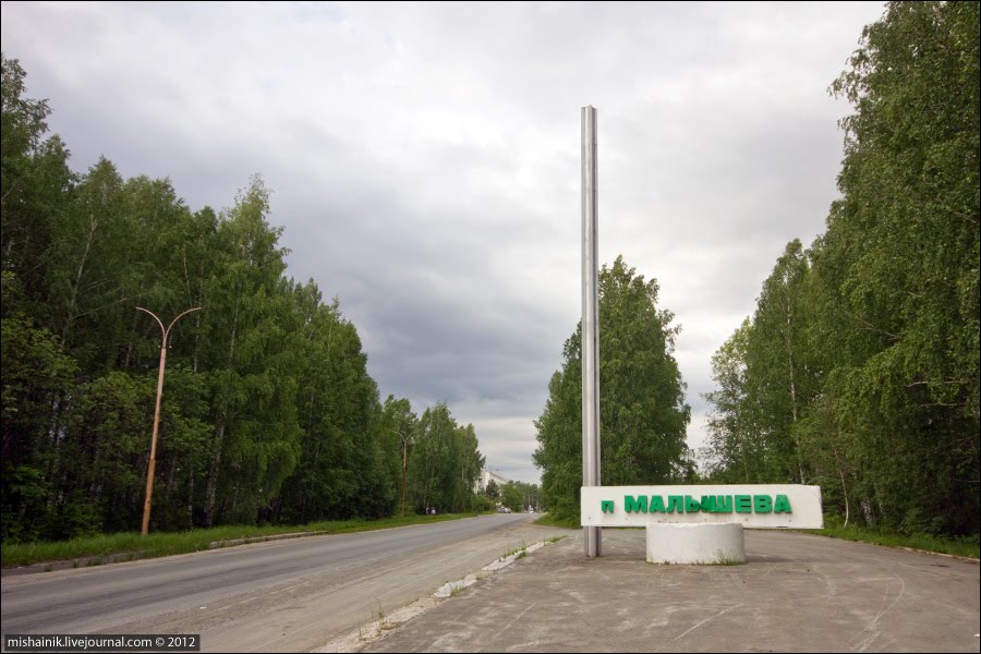 Стела п. Малышева