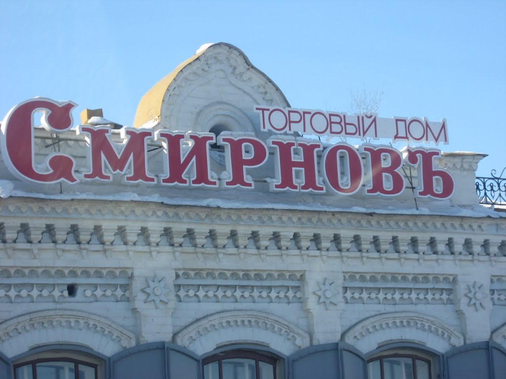 Торговый дом Смирнов