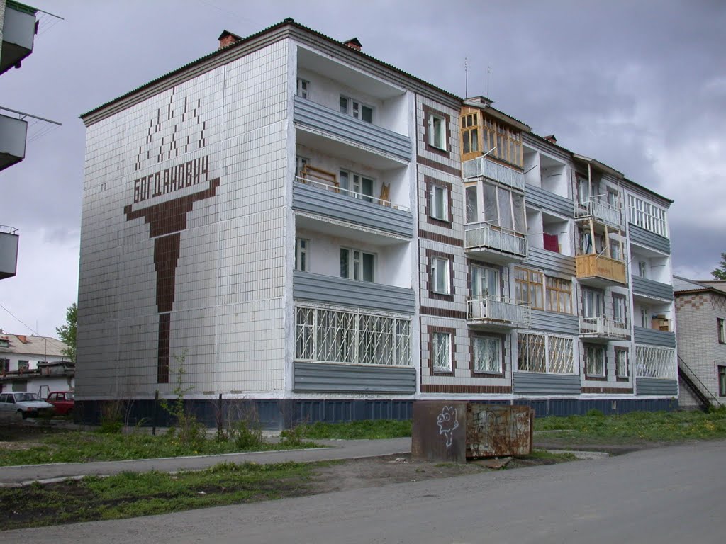 Дом строили Богдановичцы