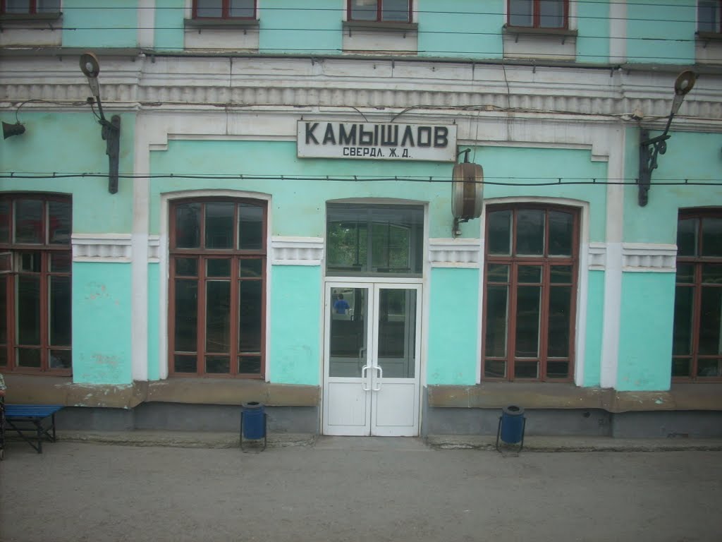 Станция Камышлов