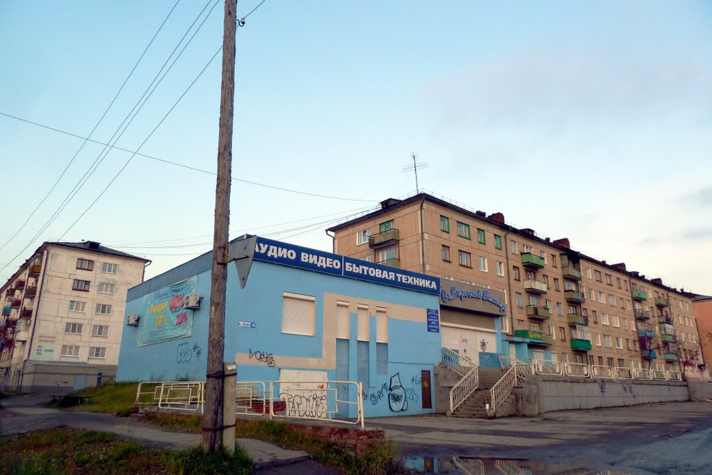 Карпинск. Магазин "Северный ветерок".