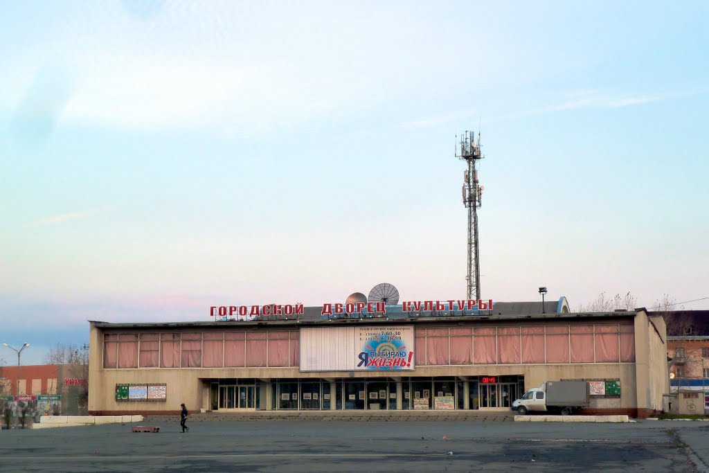 Карпинск. Городской дворец культуры.