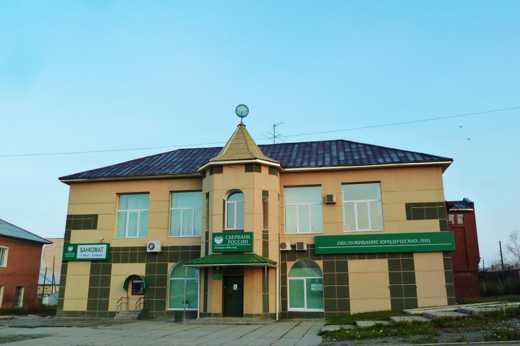 Карпинск. Сбербанк.
