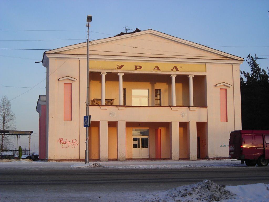 Карпинск, кинотеатр Урал