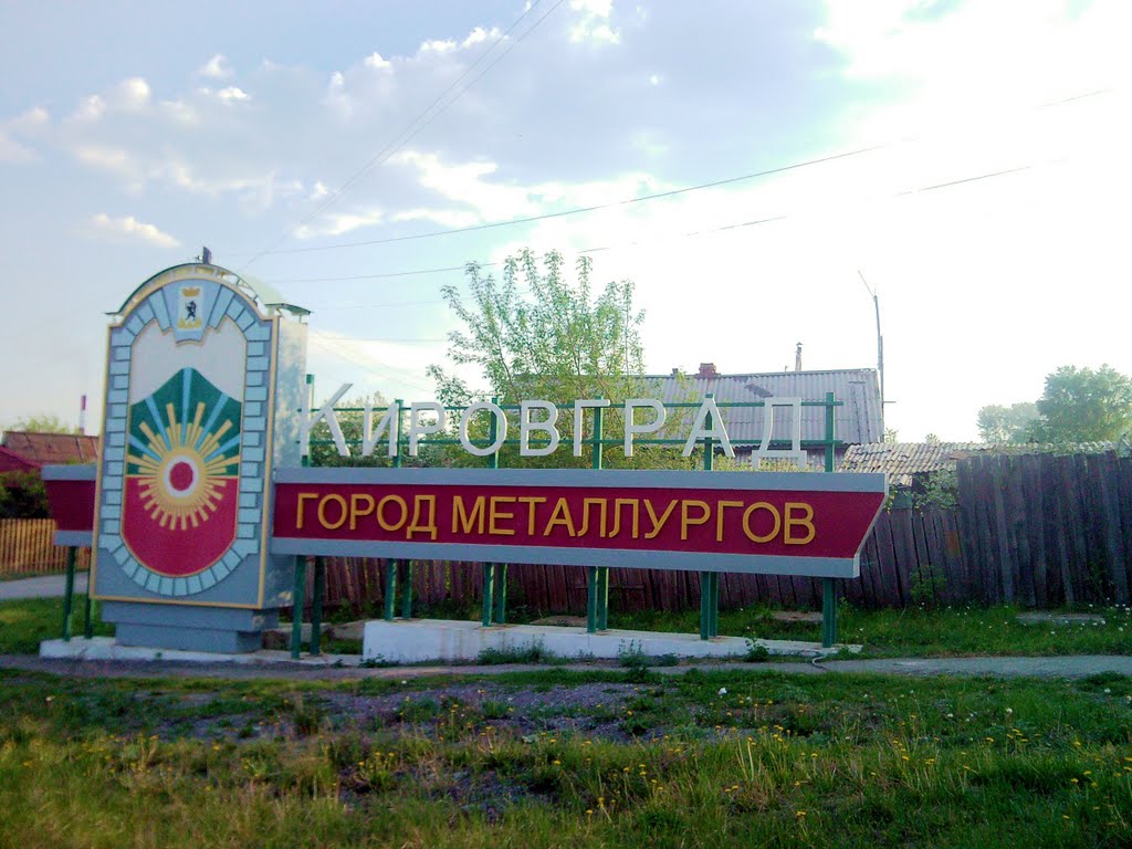 Кировград. Стела.