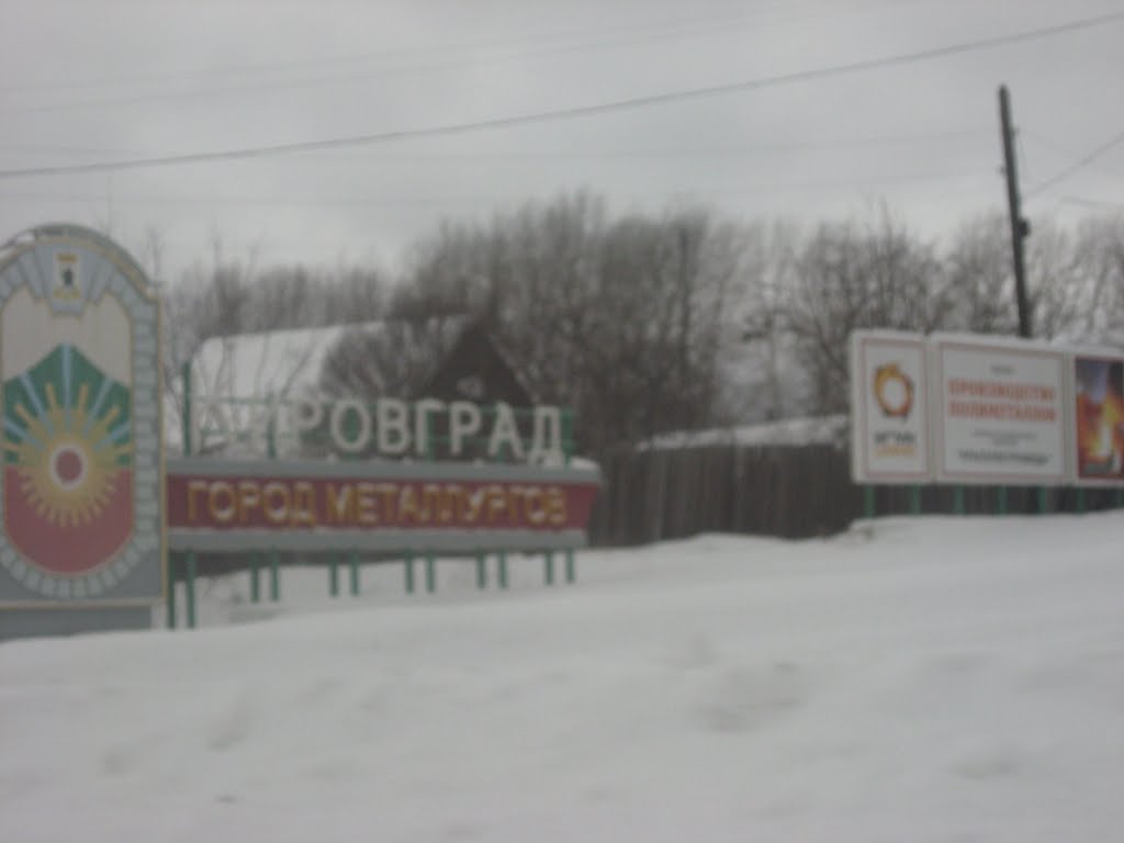 Стела.Кировград