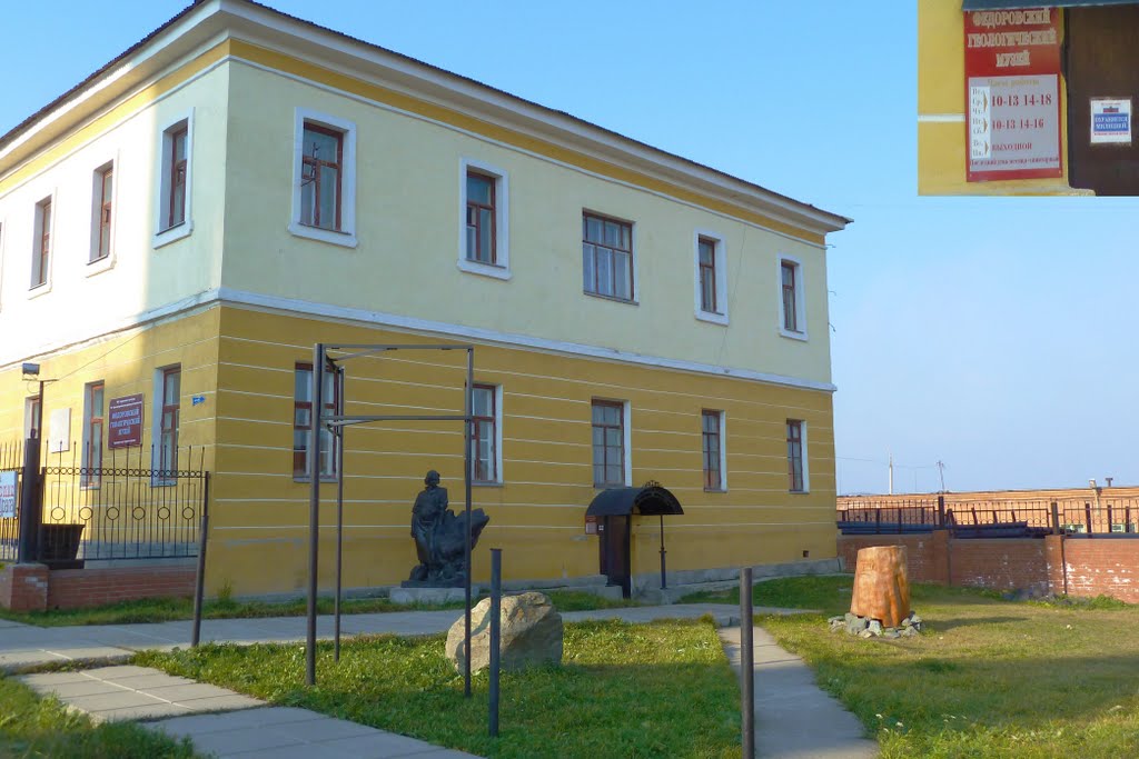 Краснотурьинск. Федоровский геологический музей.