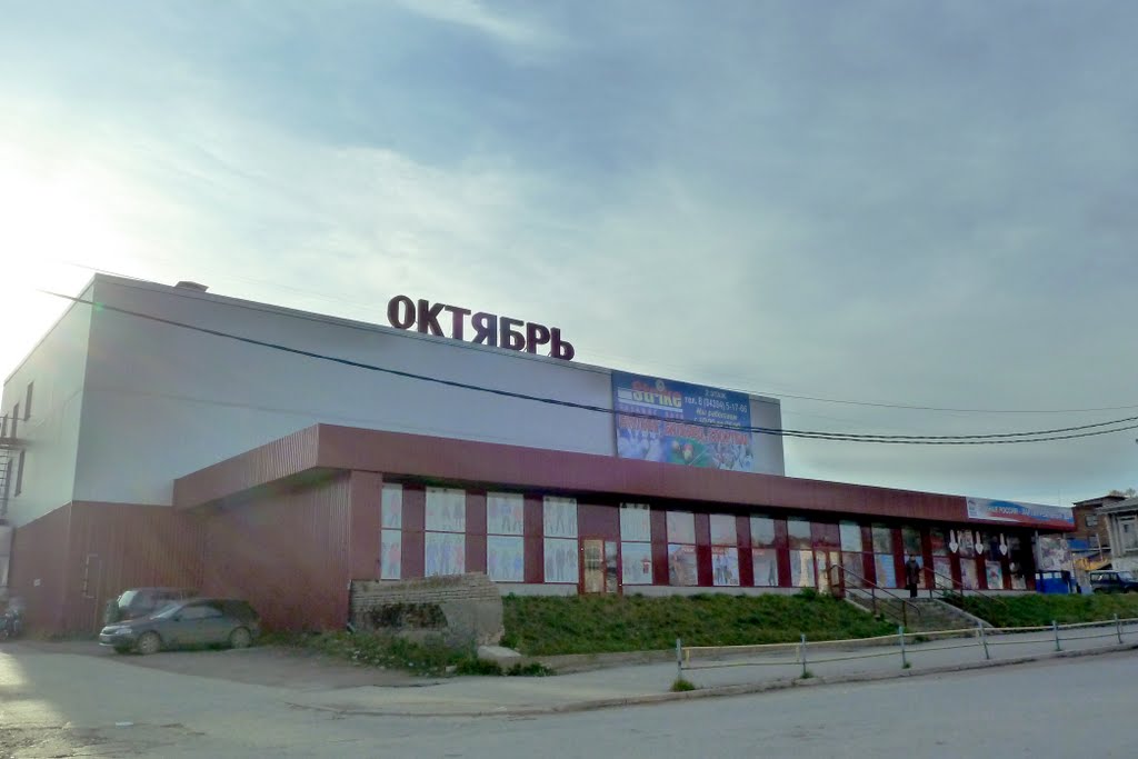 Красноуфимск. Кинотеатр "Октябрь".