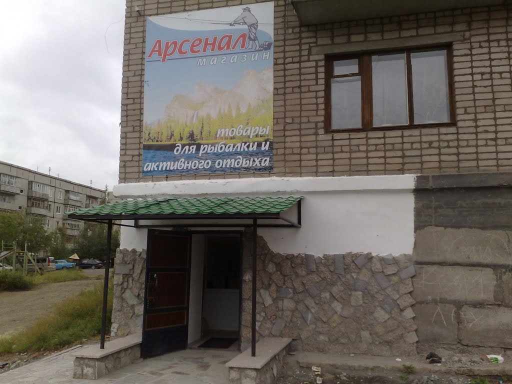 арсенал