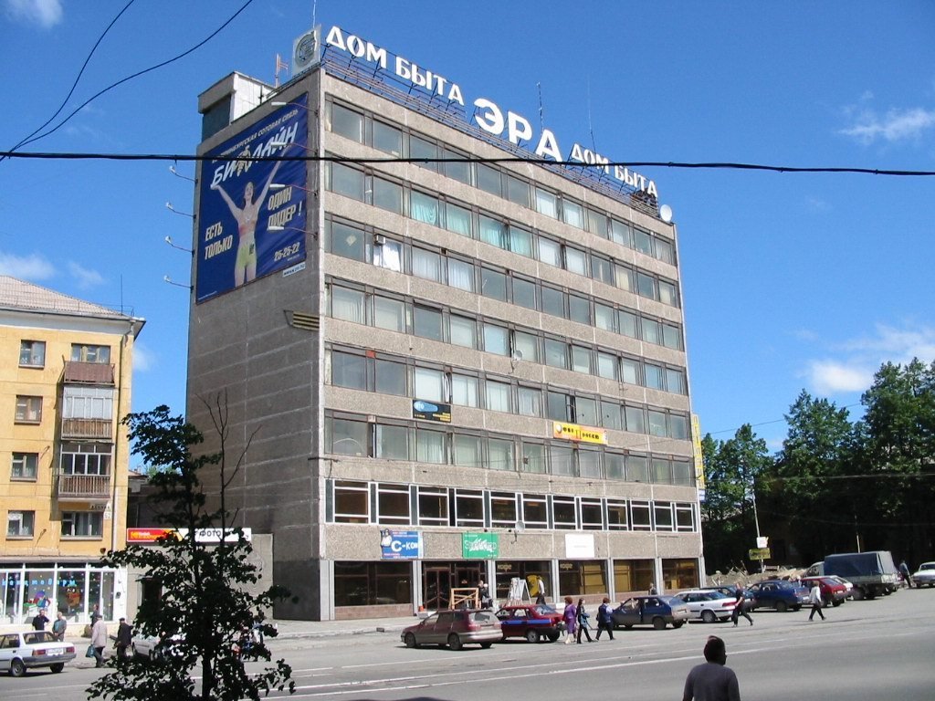 Дом быта "Эра"