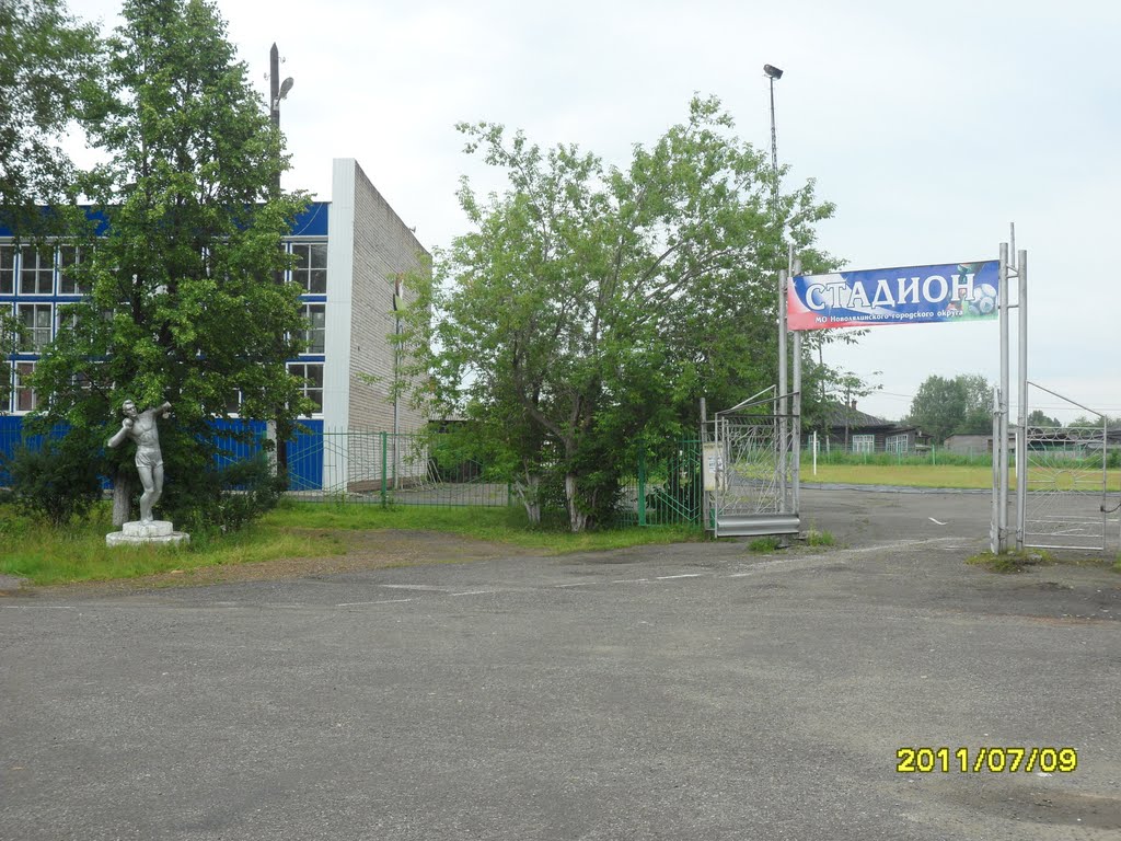 стадион