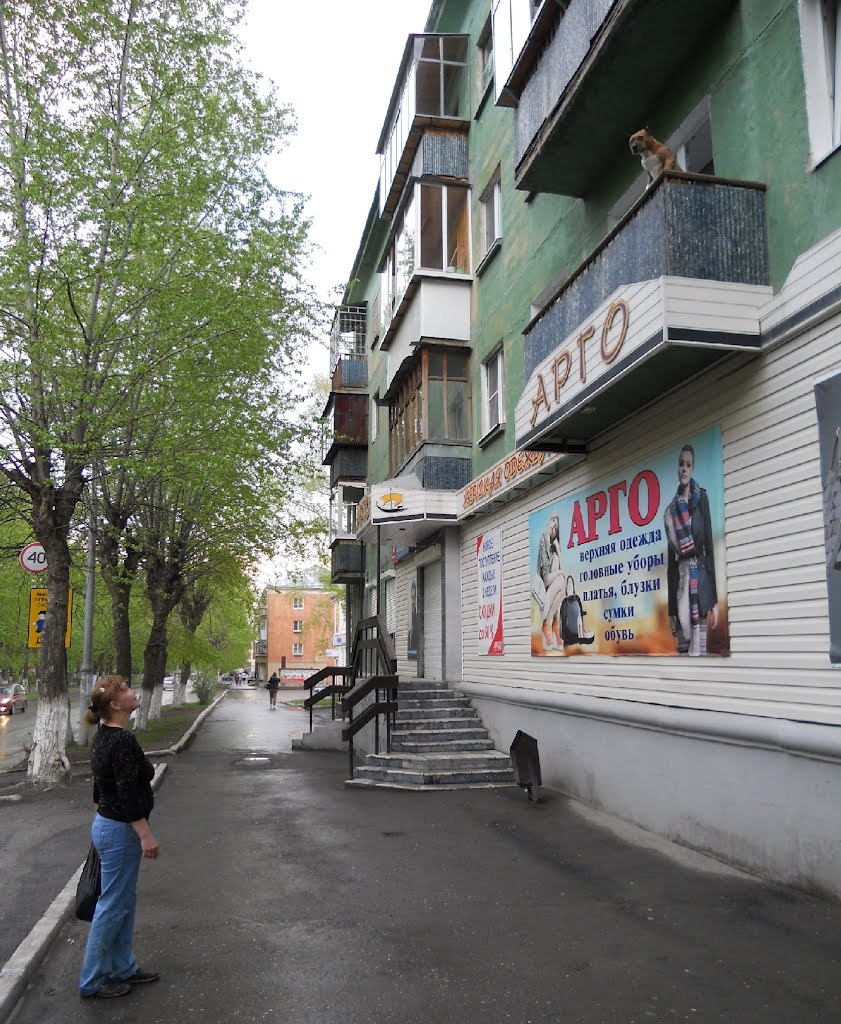 Арго.