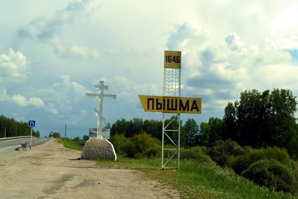 Пышма. Стела.