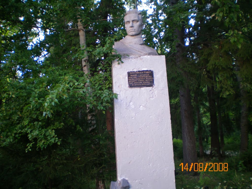 Памятник Павлу Зыкину