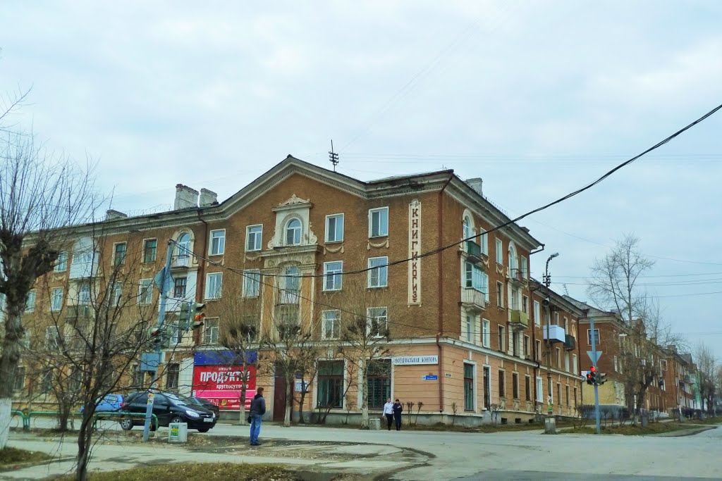 Ревда. КОГИЗ.