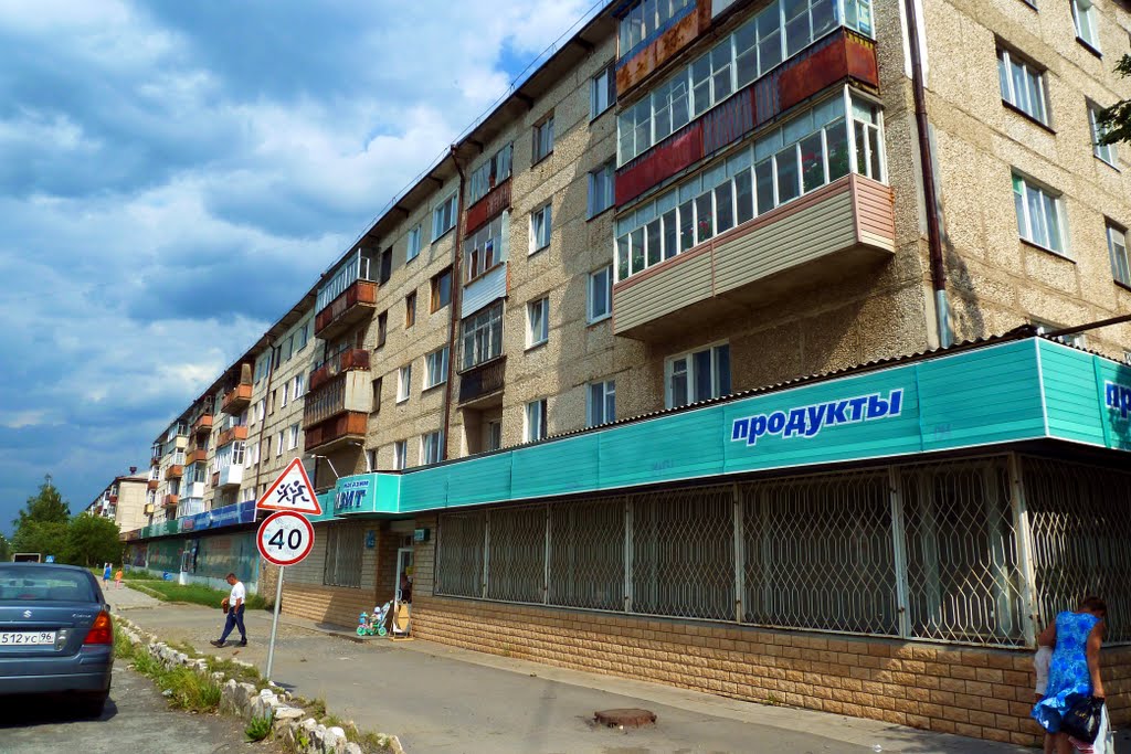 Реж-Гавань. Магазин "Атлант".