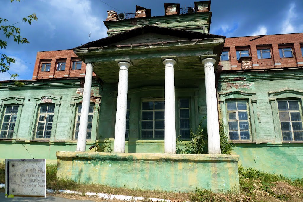 Реж. Дом где в 1906 Я.М.Свердлов провел митинг, и сюда добрался.
