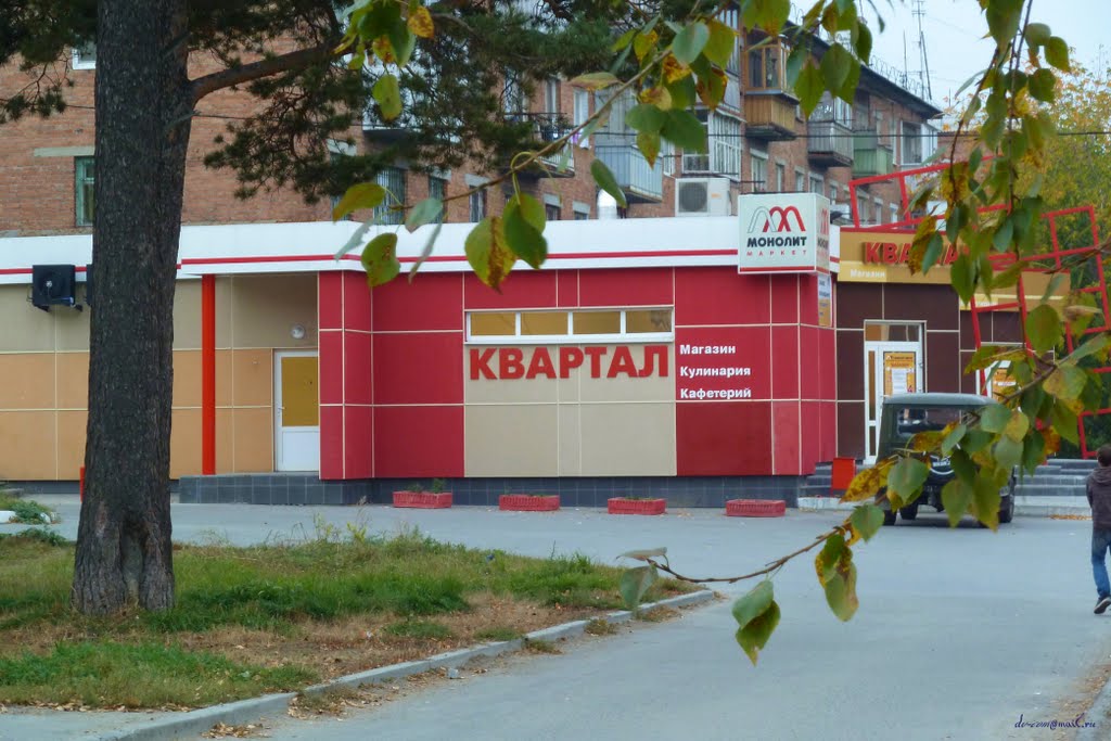 Среднеуральск. Магазин "Квартал".