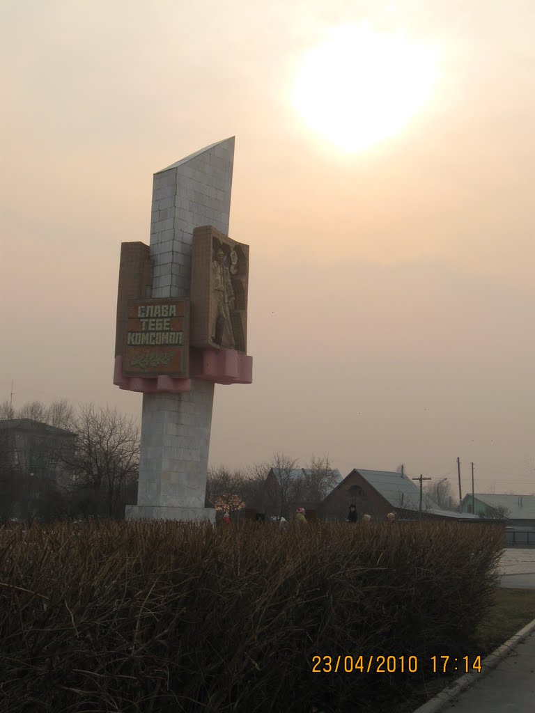 обелиск ВЛКСМ