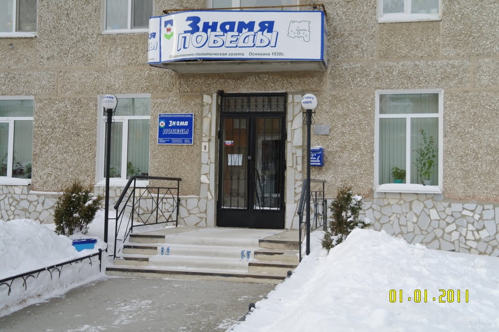 Редакция газеты"Знамя победы"