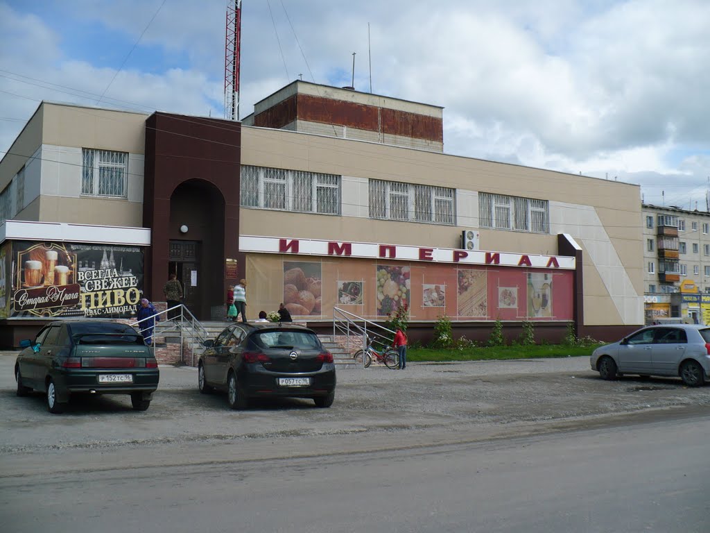 Империал
