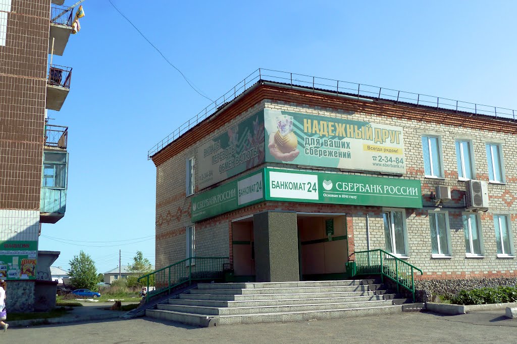 Туринск. Сбербанк.