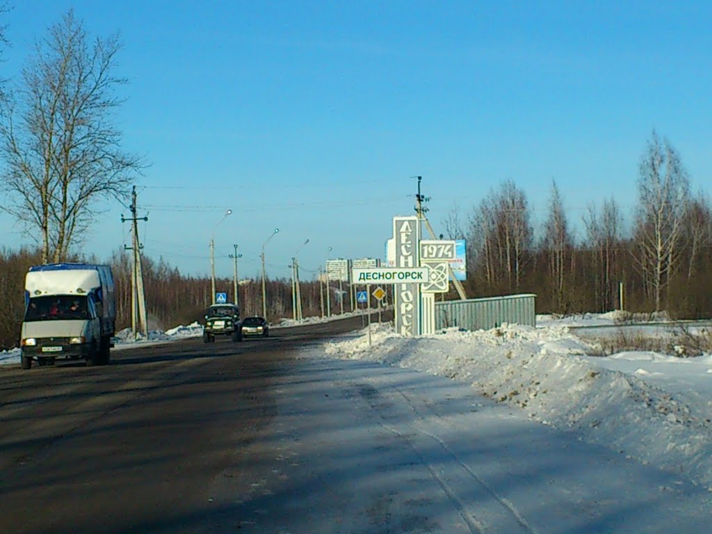 Въезд в Десногорск.