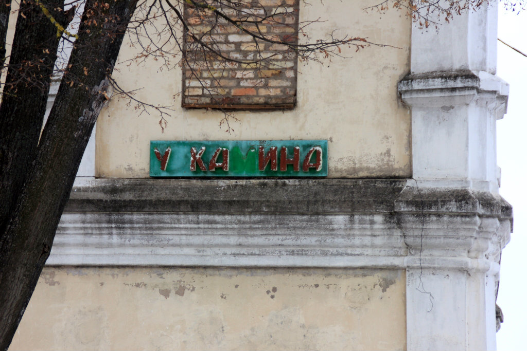 У КА ИНА