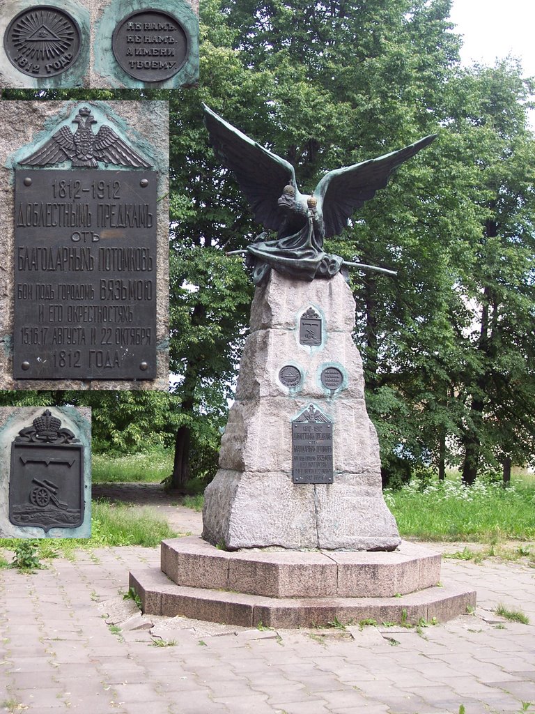 Вязьма, памятник в память войны 1812 года