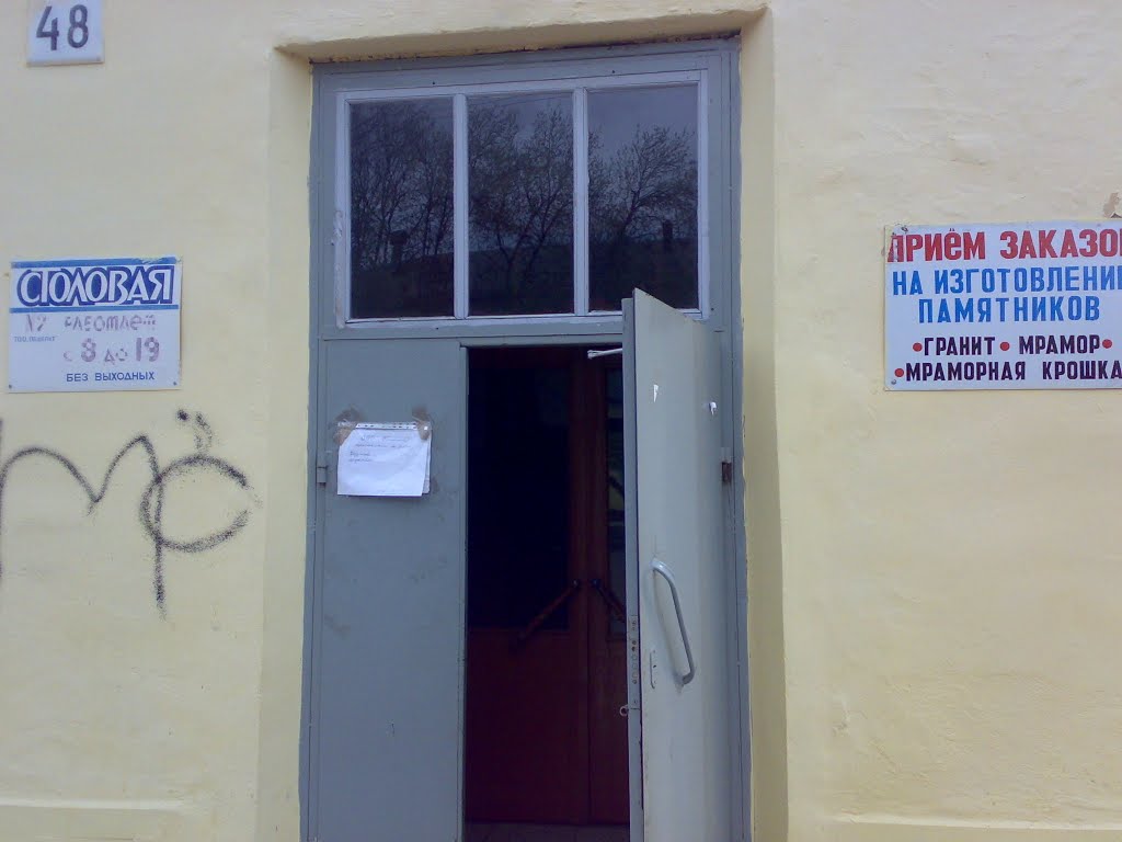 городская столовая
