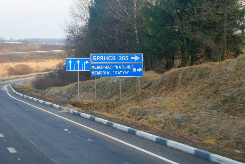 Поворот на "Катинь"