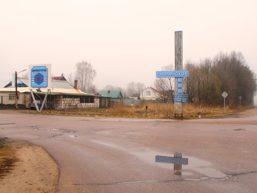 Поворот на Десногорск