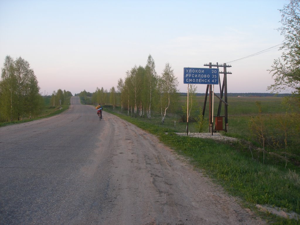 Выезд из Монастырщины
