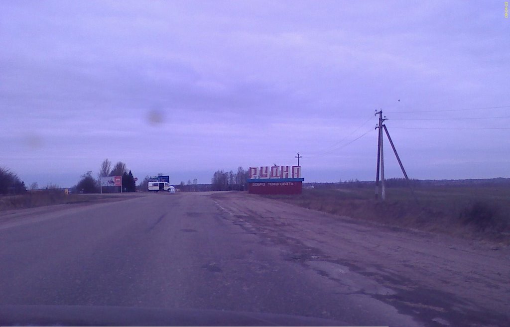 Въезд в Рудню